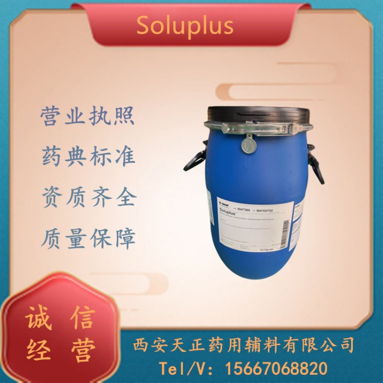 Soluplus 药用聚乙烯己内酰胺-聚醋酸乙烯酯-聚乙二醇接枝共聚物