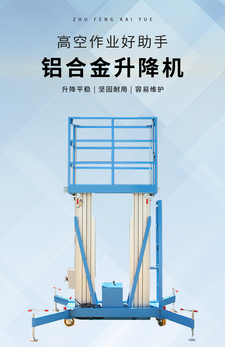 Single mast/double mast mobile aluminum alloy elevator warehouse high-altitude climbing vehicle electric hydraulic lifting platform