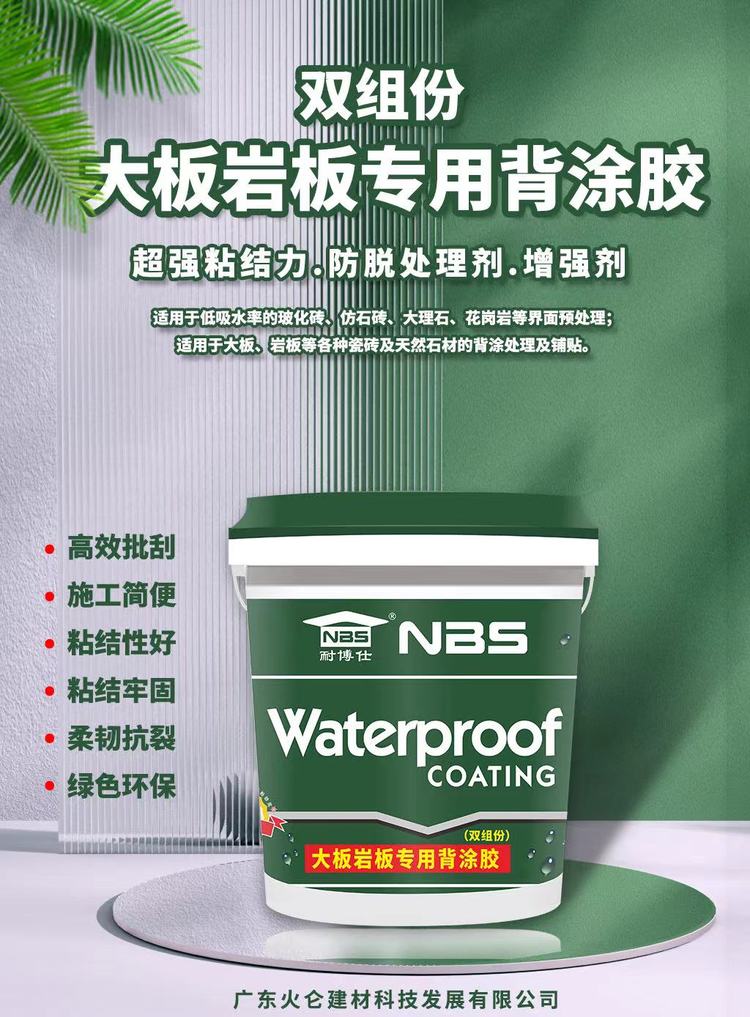 Naiboshi two component large board back coating adhesive for tiling, special ceramic tile adhesive for strong adhesion to prevent detachment