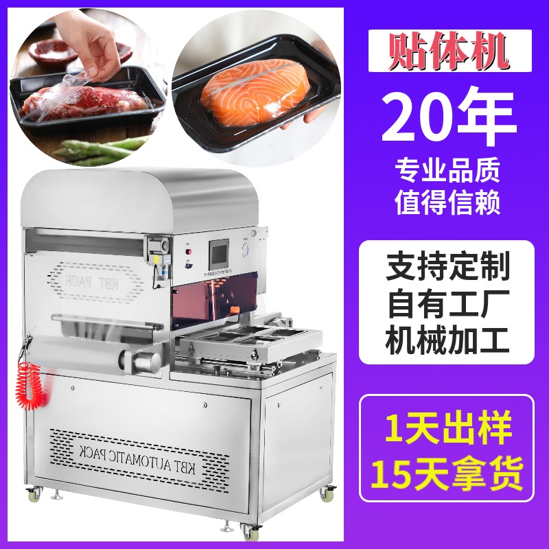 Beef body lock fresh packaging equipment Kangbeite brand fully automatic fresh steak plastic sealing and film packaging machine