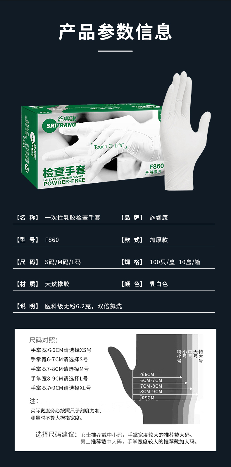 Shi Ruikang Genuine Disposable Latex Inspection Gloves F860 Shidong Powder Free Nitrile Gloves Dental Food Thickening