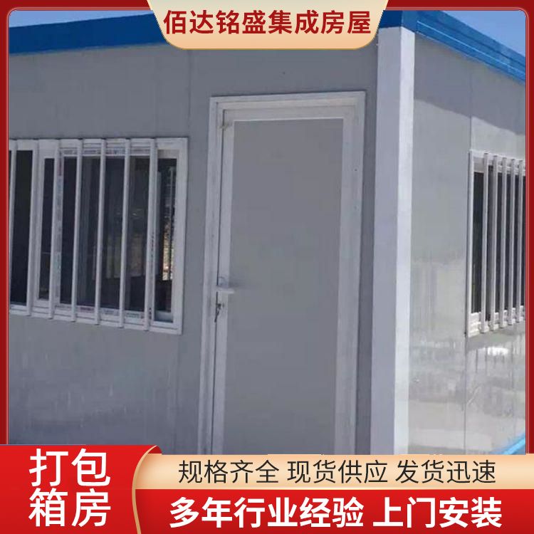 Packaging room manufacturer, mobile box office, quick consolidation, portable installation, construction site residents