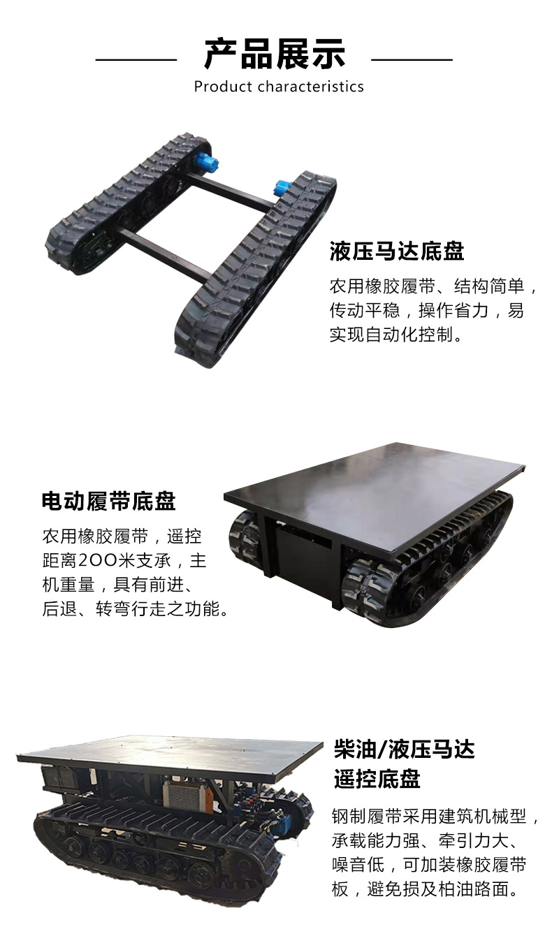 Modified rubber track chassis assembly, electric remote control track chassis, hydraulic track chassis equipment