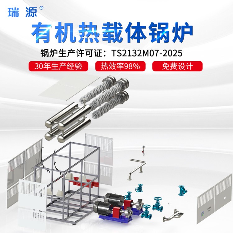 瑞源 小型导热油加热器 热压机用有机热载体锅炉 升温迅速 非标定制