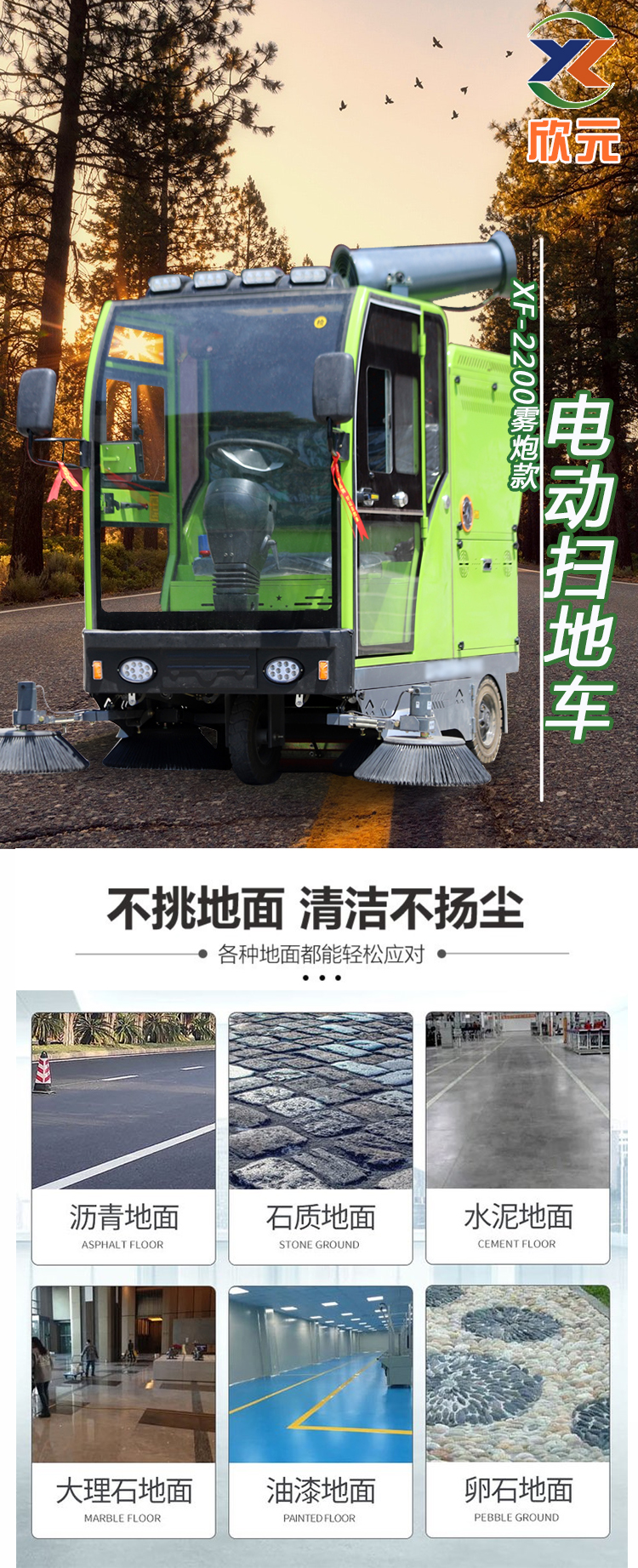 Small Sweeper Electric Sweeper Xinyuan XF-2200 Mist Cannon Road Sweeper