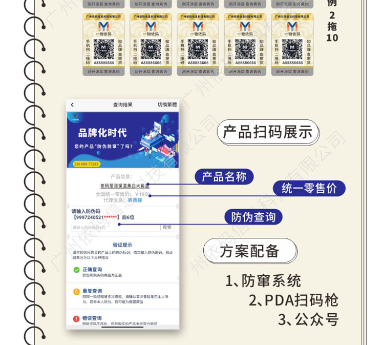 Cosmetics anti-counterfeiting label, plastic film, double layer anti transfer label, mother and child anti cross shipment system, anti-counterfeiting and anti cross shipment traceability