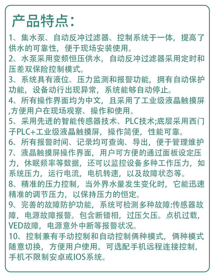 Agricultural greening irrigation integration pump station, garden gardening automation, box smart pump house, water and fertilizer integration