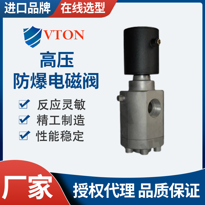 微型蒸汽电磁阀 燃气水暖用 带散热片 可定制加工 美国威盾VTON