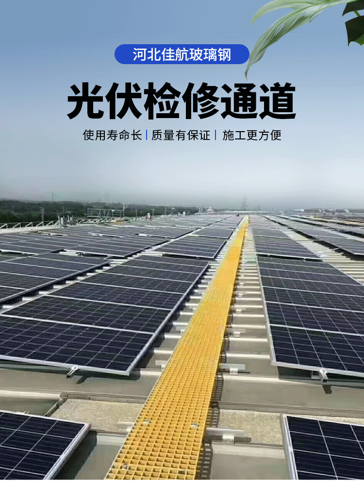 Photovoltaic maintenance walkway board, glass grille, galvanized steel grating, customizable Jiahang