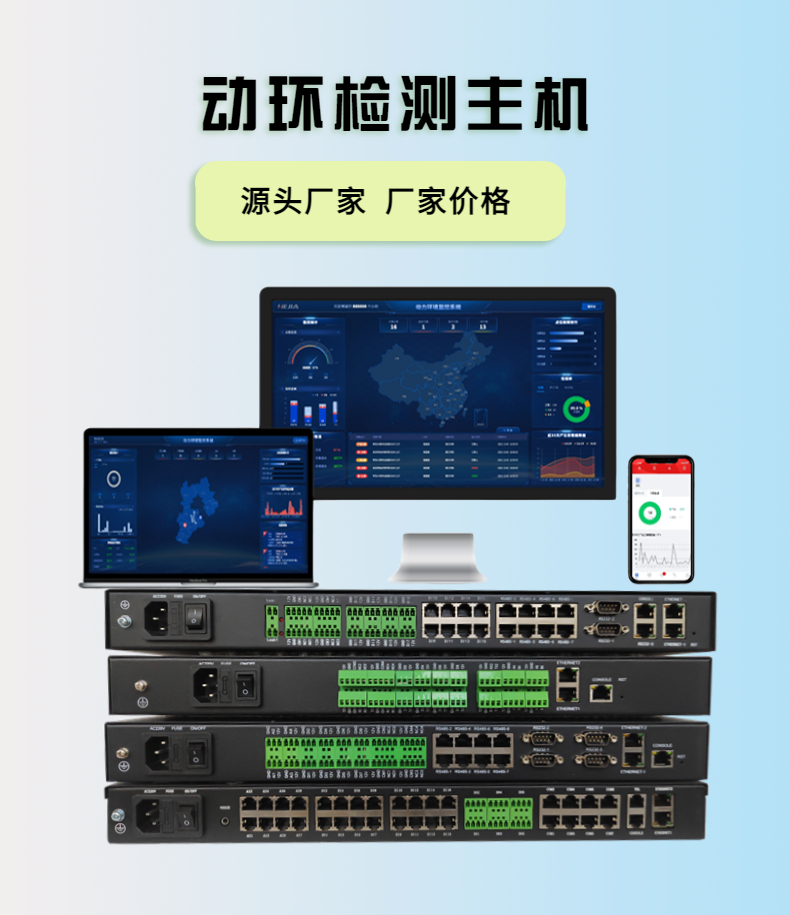 Dynamic environment monitoring and centralized monitoring of power environment equipment by Jia Technology for dynamic environment detection host