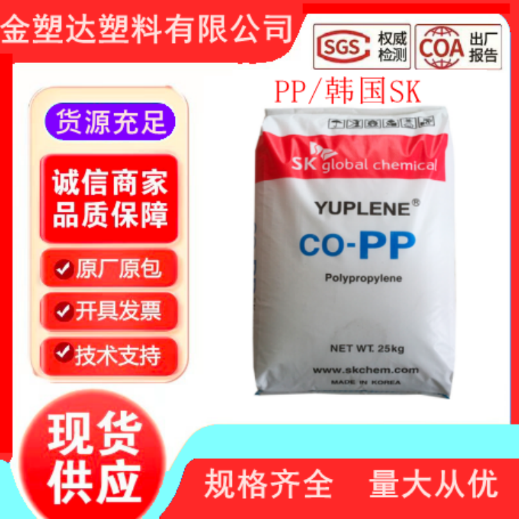 SK 聚丙烯 BH3720 高强度 高流动 大件薄壁制品 注塑件 生活用品