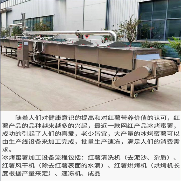 Roasted sweet potato processing equipment, roasted frozen potato production line, Yixun Technology commercial sweet potato baking machine