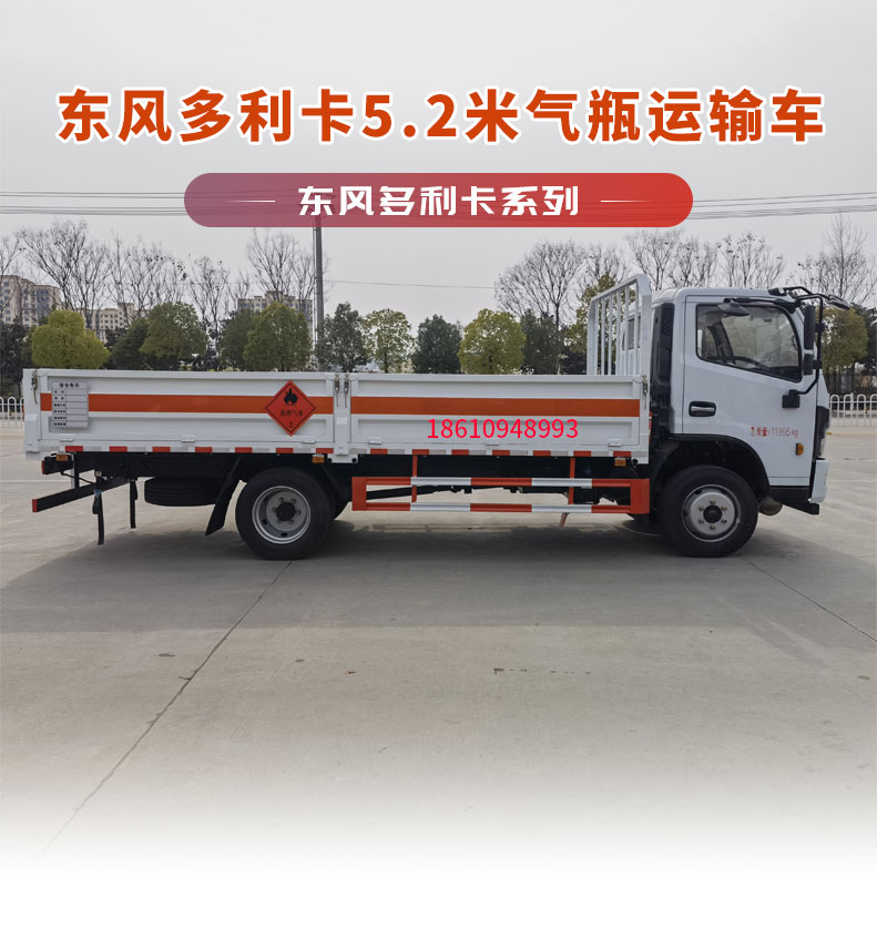 5m ² bottom rail dangerous goods gas cylinder transport vehicle Dongfeng Class 2 gas hazardous chemical vehicle can customize the opening direction of the rail plate