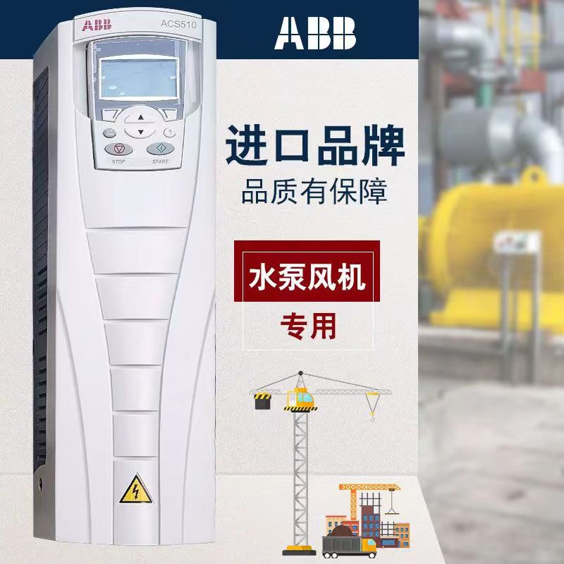 ABB frequency converter agent 1.1-160KW fan and water pump universal series ACS510-01-072A-4