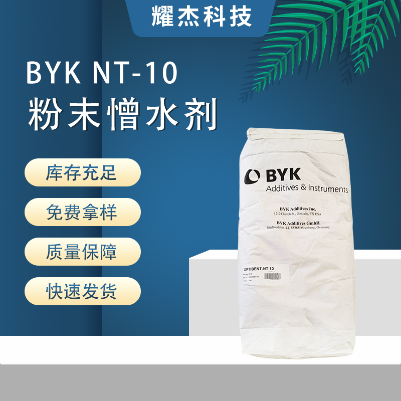 Supply of BYK NT-10 high-quality powder rheological agent adhesive system for improving flow resistance and hydrophobicity