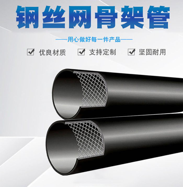 Wholesale of PE steel wire mesh skeleton composite pipes, polyethylene plastic water pipes, steel skeleton PE pipes by manufacturers