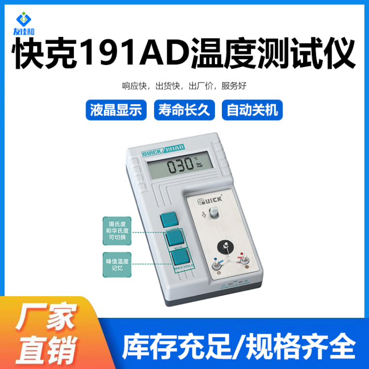 快克QUICK191AD温度测试仪 电焊台烙铁头传感器仪表 炉温测试仪器