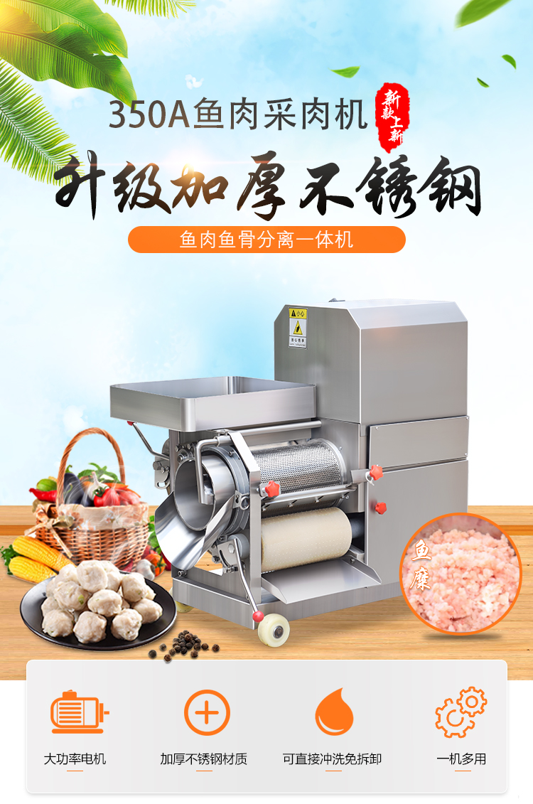 Food factory processing and making fish mince, bone and meat separation machine 350A, fish meat and bone removal machine 305A