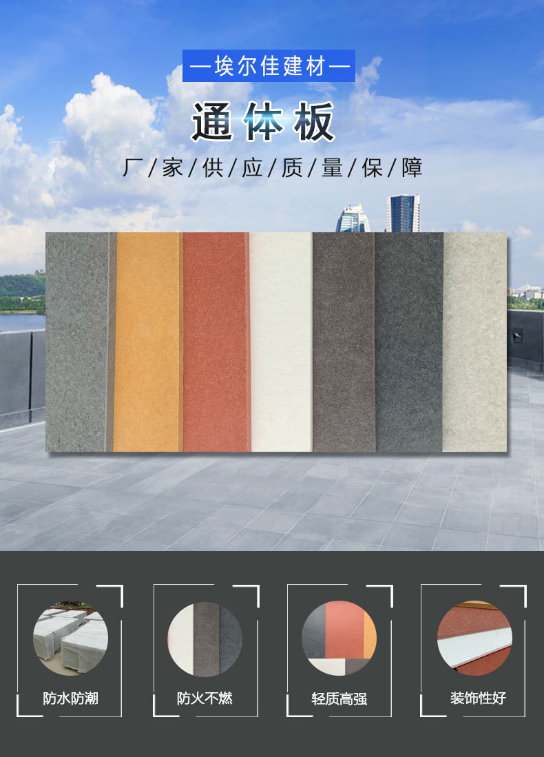 Various specifications of colored full body fiber cement board for Eljia exterior wall decoration