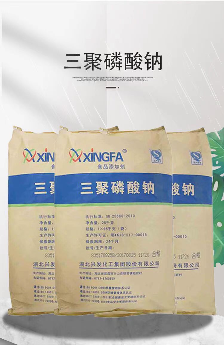 Huishui Sodium triphosphate food grade 25kg package content 95% 7758-29-4