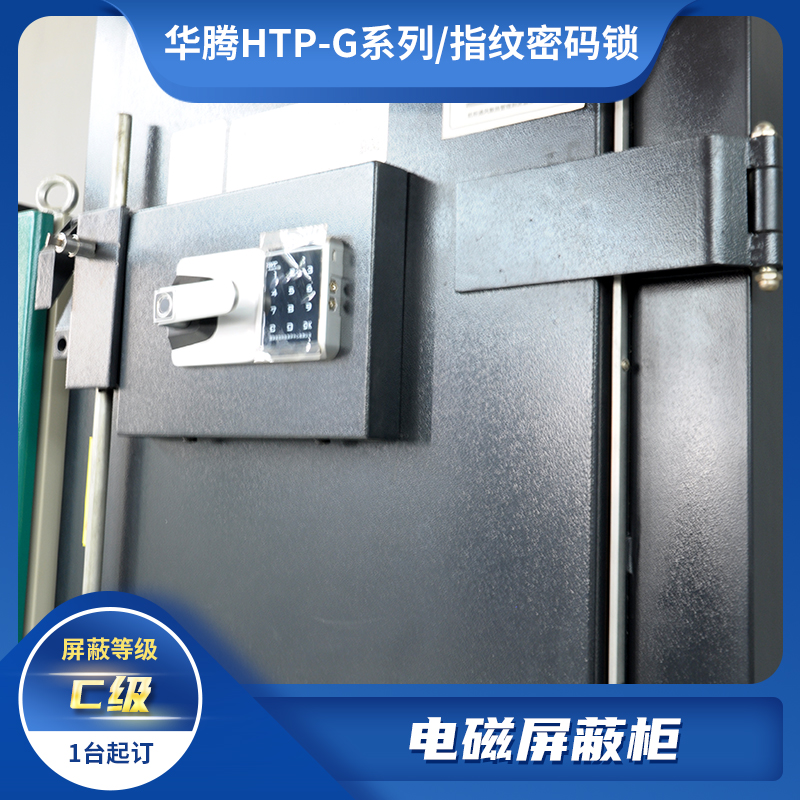 Huateng shielding cabinet has a national confidentiality certificate to prevent information leakage