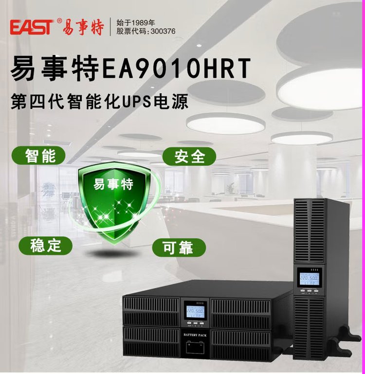 EAST/EasyTe EA9010HRT Single Machine High Frequency UPS Uninterruptible Power Supply Room Emergency