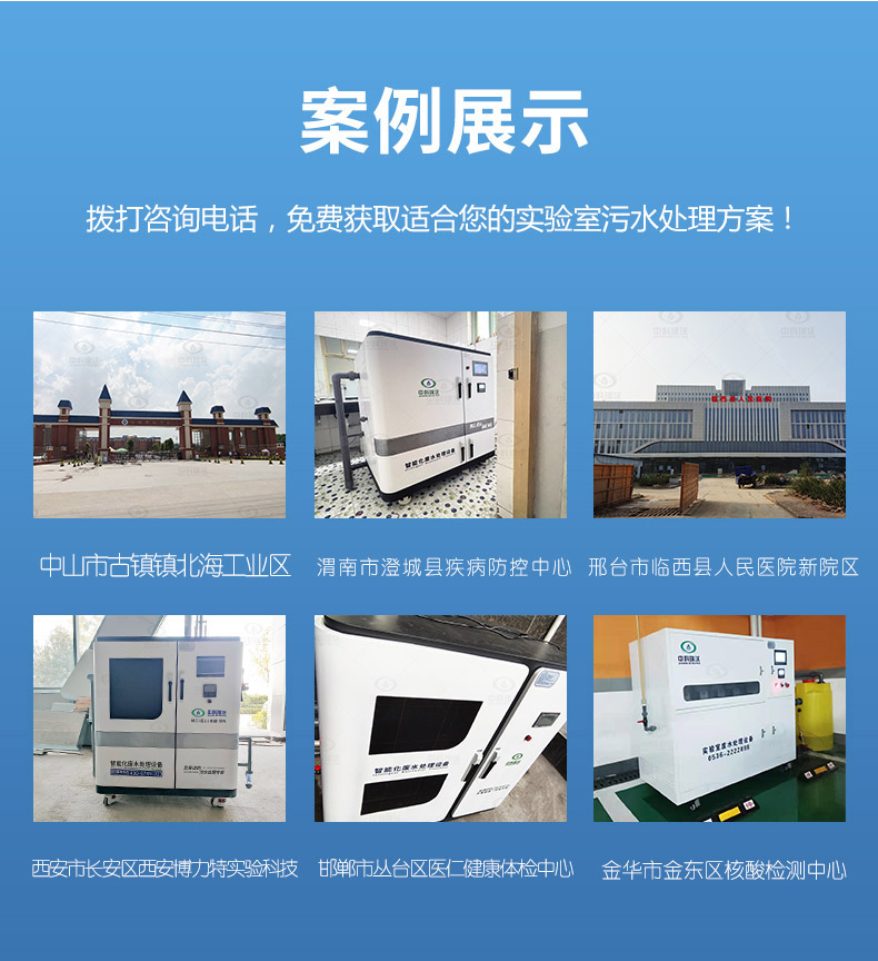 Organic laboratory wastewater treatment equipment testing Medical laboratory wastewater treatment equipment ZKSYS-T01