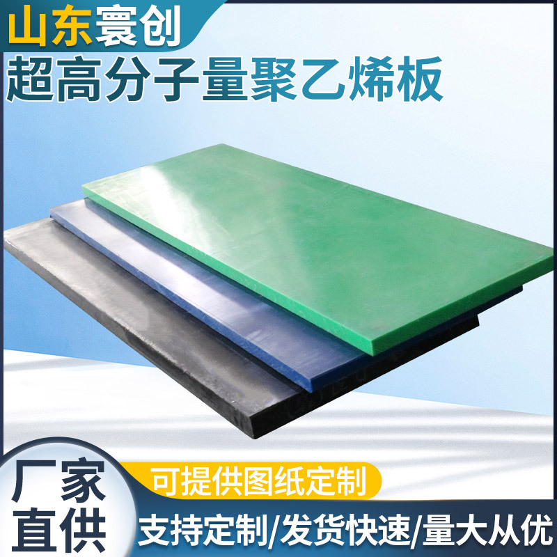 Huanchuang Polyethylene Board Supply HDPE Board Ultra High Molecular Weight Polyethylene Material Wear resistant, Anti slip, and Compression Resistant