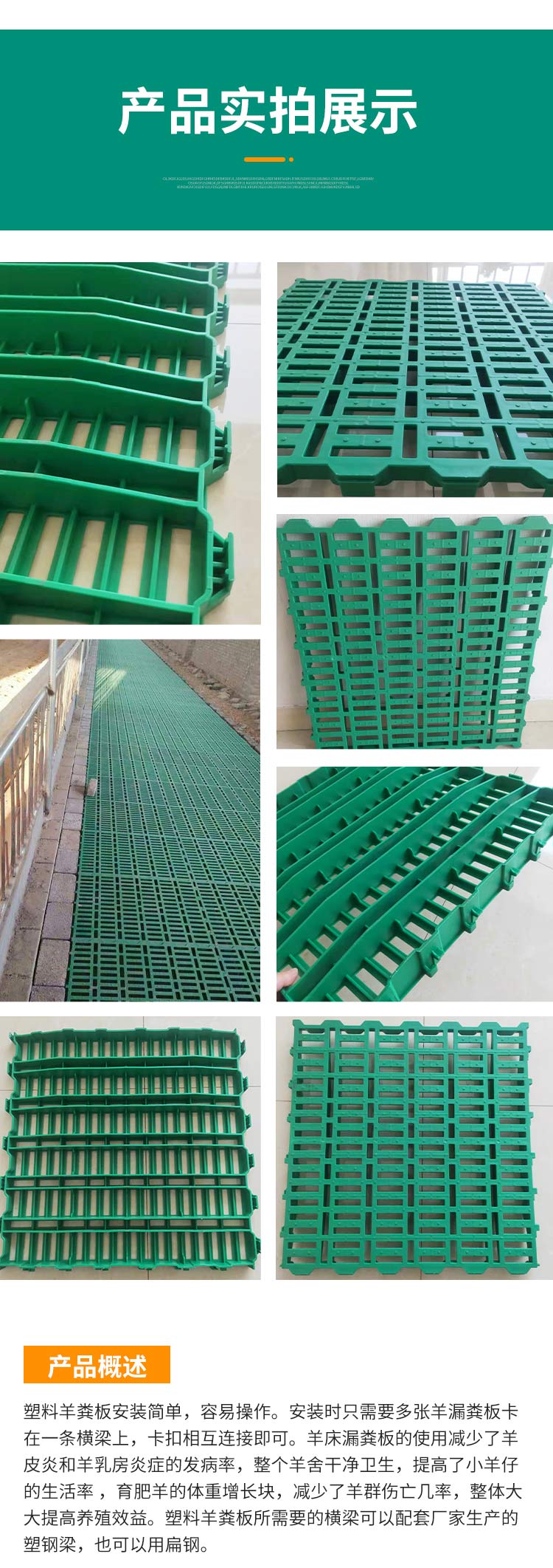 Sheep feces leakage board for breeding farm Sheep care bed Anti aging plastic sheep pen mat