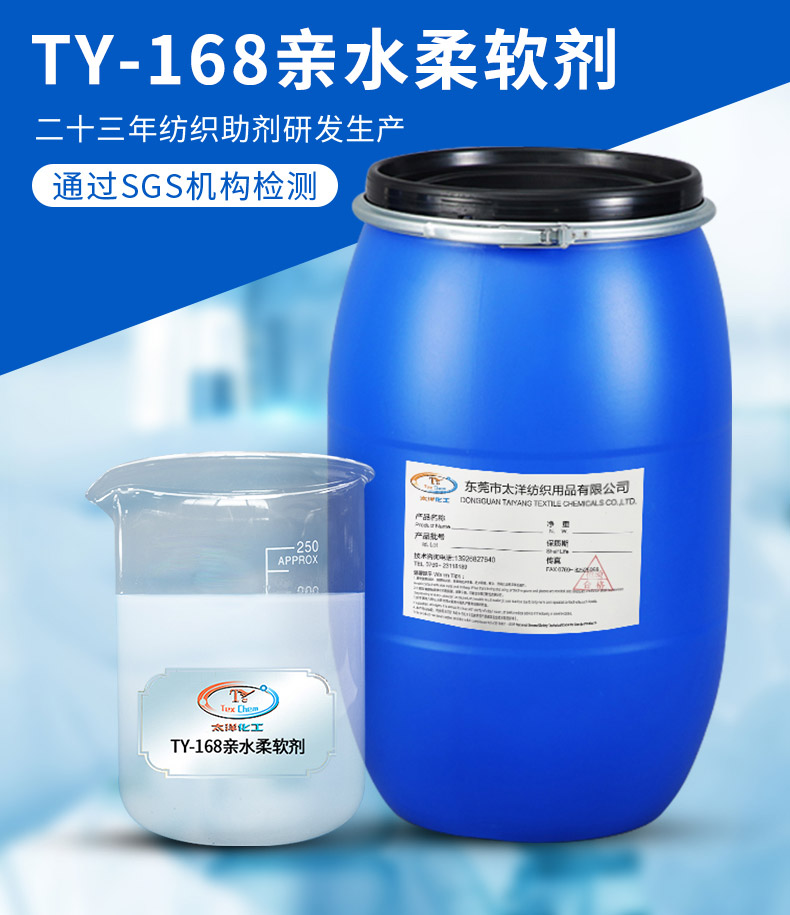 Taiyang New Material TY-168 Swelling and Hydrophilic Softener Gives Fiber Blended Fabrics Soft and Fluffy Properties