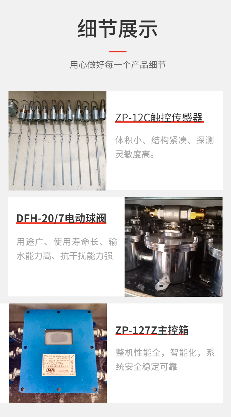 Coal safety certification of touch control spray at transfer point of ZP127 mining belt conveyor automatic watering and dust suppression device underground