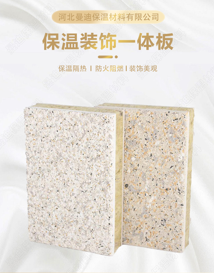 Mandy exterior wall insulation and decoration integrated board, ceramic sheet, rock wool insulation composite board