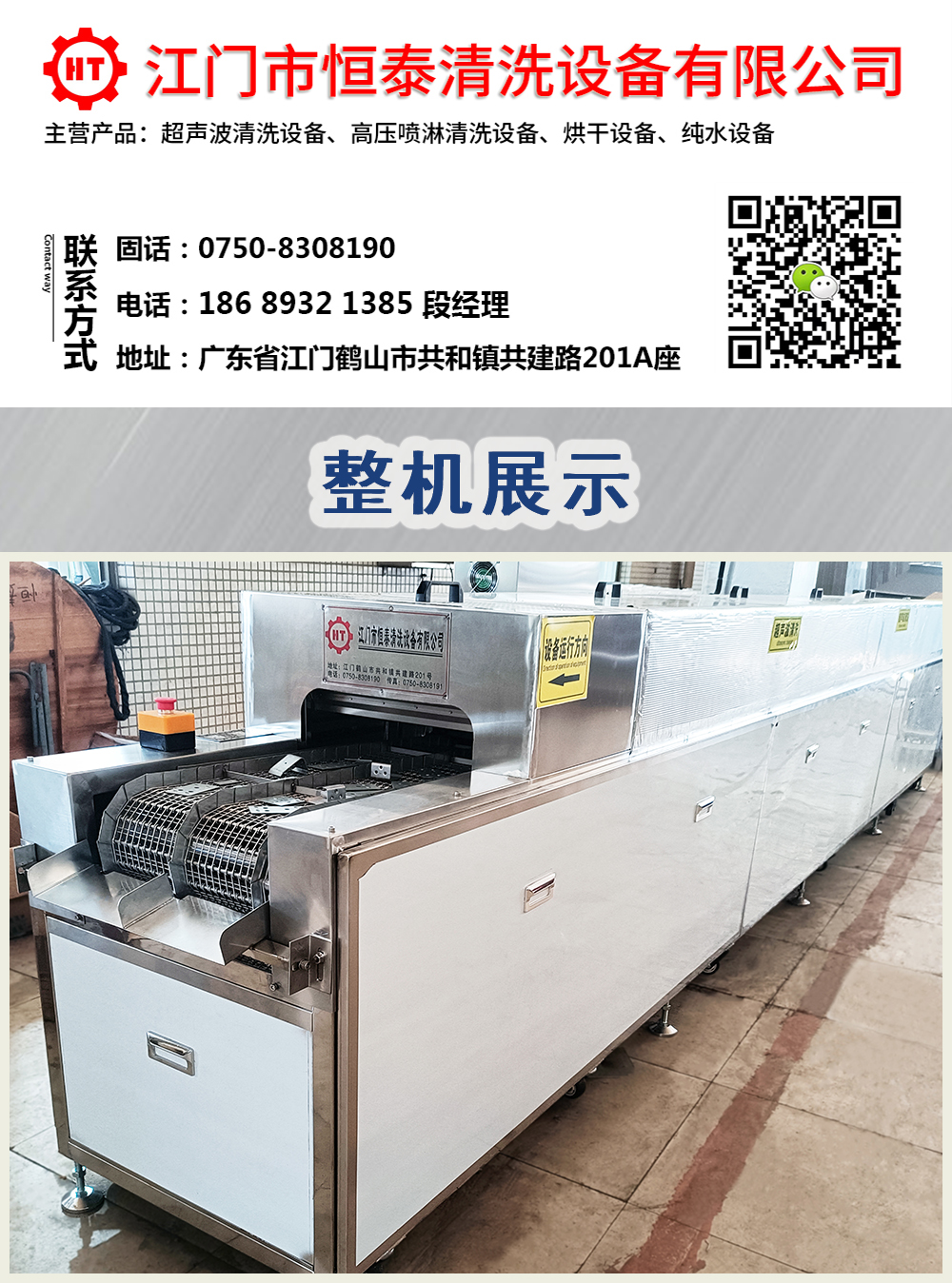 Ultrasonic cleaning through gas phase cleaning machine