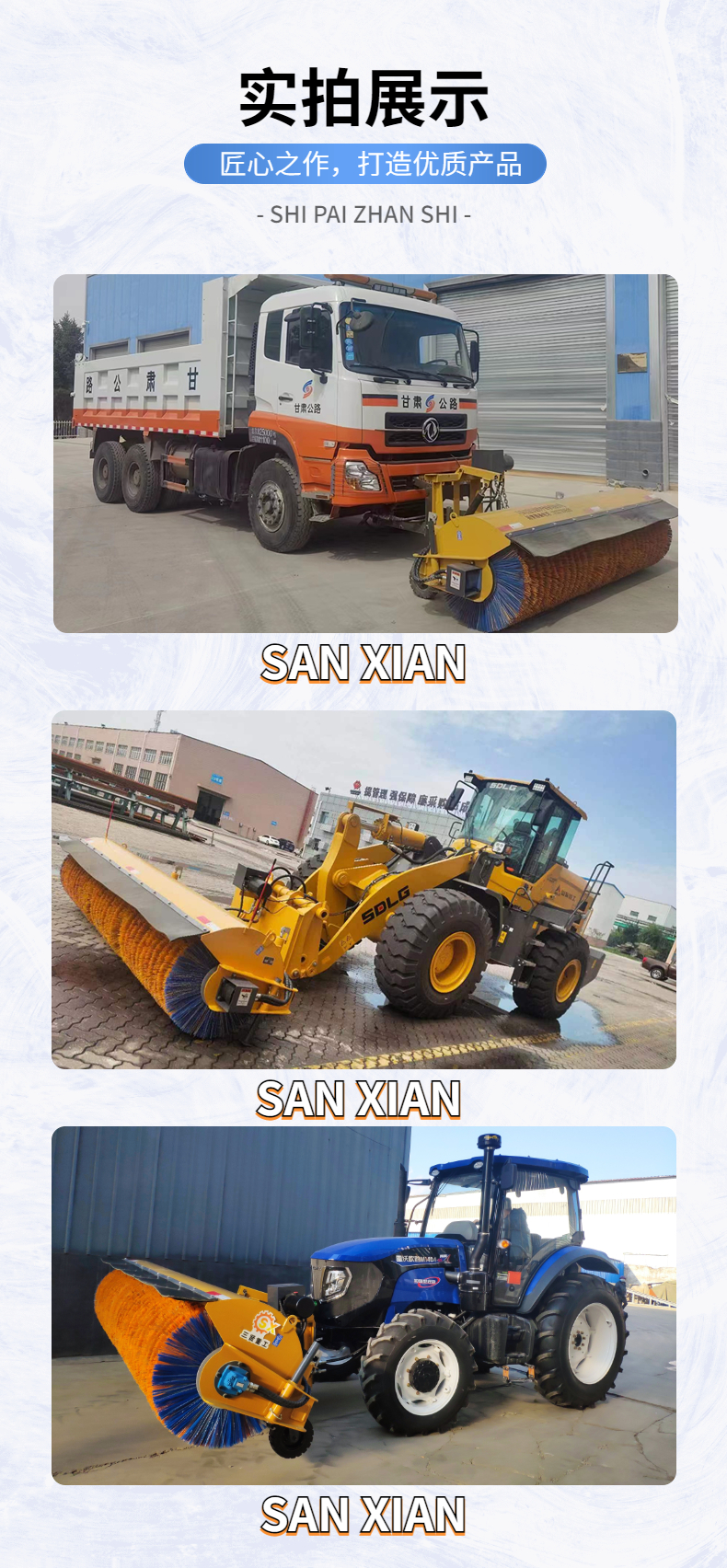 New Skid Snowplow Sanxian Heavy Industry multi function snow cleaner SX0301-2200 roller brush snow removal equipment