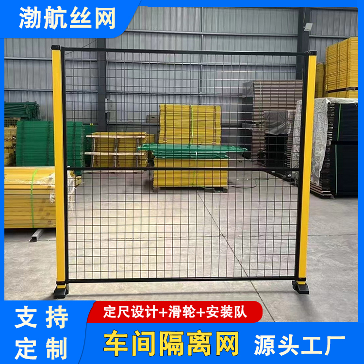 工业车间设备安全防护 机器人护栏围栏 区域分隔围网 渤航生产厂家
