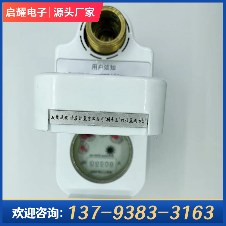 Qiyao does not require manual meter reading, intelligent water meter, non-contact IC card cold water meter