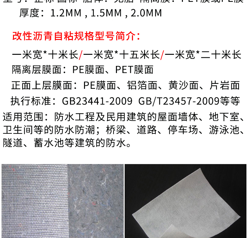 BAC self-adhesive waterproof membrane with a thickness of 1.5MM3.0mm, pre laid cold adhesive, single sided and double-sided adhesive