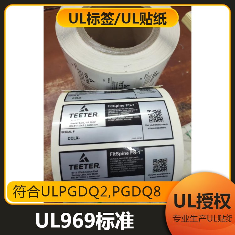 High temperature resistant UL label meets UL969 standard and has high temperature resistant, waterproof, and oil resistant characteristics