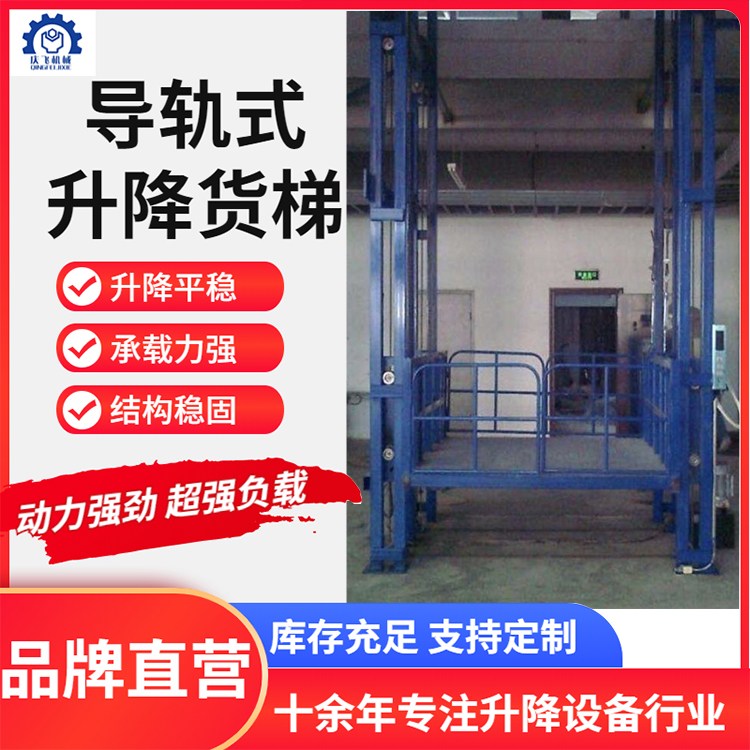 庆飞机械 室外液压货梯 车间运货货物提升电梯 规格齐全