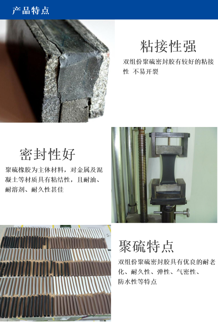 Steel structure sealant, roof expansion joint sealant, polysulfide polyurethane material