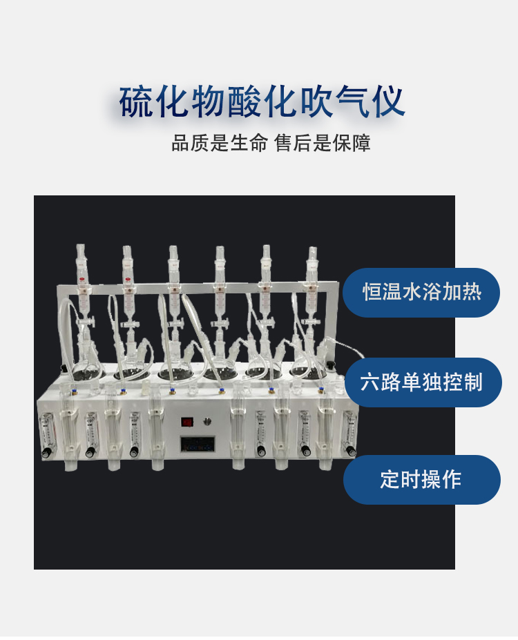 Acidification Blowing Absorption Water Quality Sulfide Acidification Blowing Instrument in Wastewater