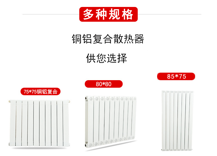 Xinchengxiang Household Copper Aluminum Composite Radiator 7575 and 8080 Radiator Wholesale