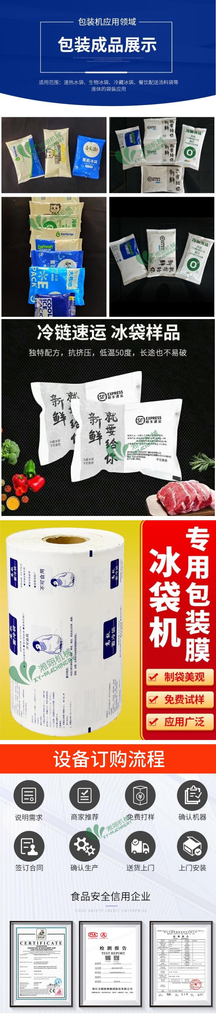 Servo Ice Bag Packaging Machine SF JD Vegetable and Fruit Special Ice Bag Equipment