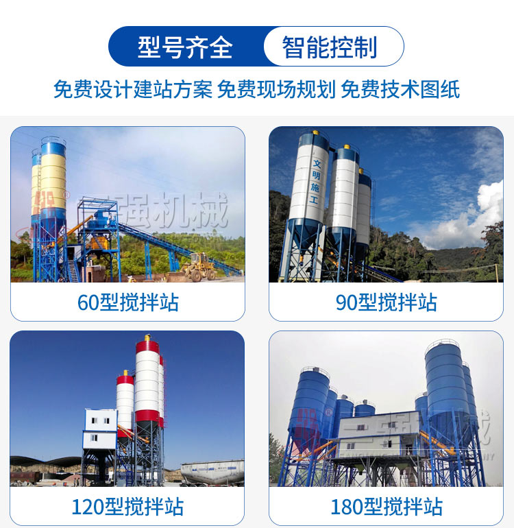 Belt feeding concrete mixing station equipment, commodity ash stabilized soil mixing station, simple structure and high efficiency