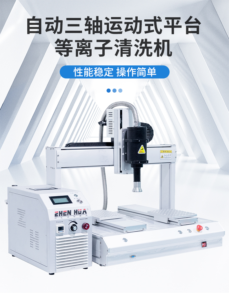 Source Factory Automatic Three Axis Motion Platform Plasma Cleaning Machine Plasma Rotating Spray Gun with Low Cost