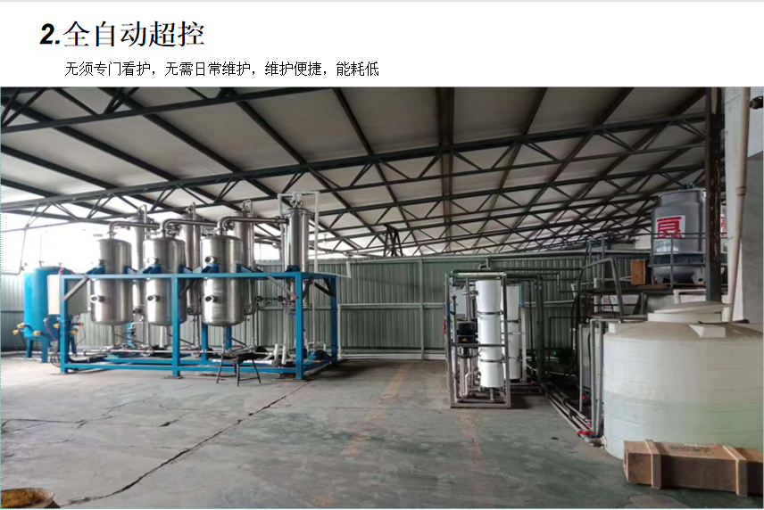 Xinwei Environmental Protection and Efficient Evaporator Dual Effect Evaporation Equipment Fully Automatic Wastewater Integrated Equipment