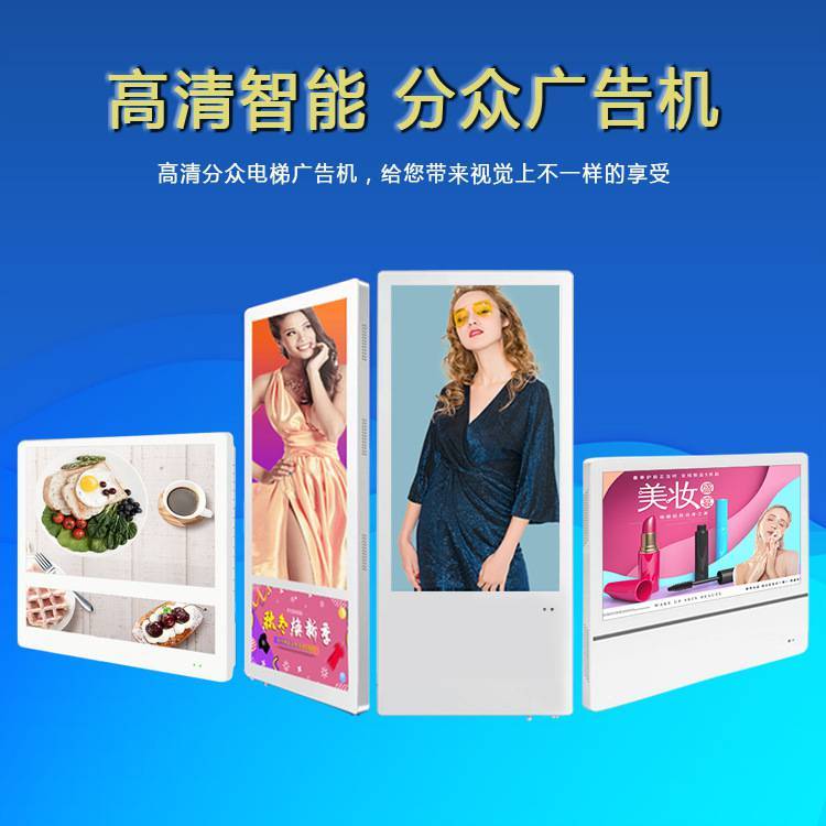 Advertising mechanism manufacturer provides 21.5-inch online advertising display, elevator vertical advertising screen