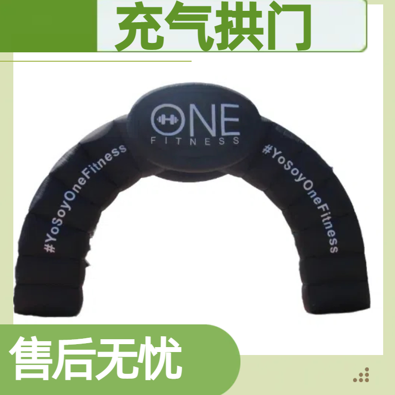 彩虹充气拱门 充气、闭气 超越预期 质量超卓 理想智能定做 金鑫阳