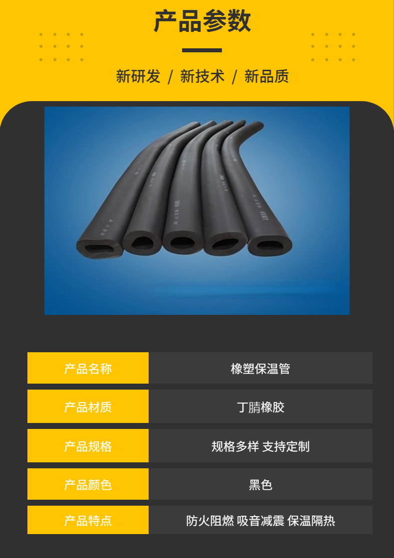 Sound insulation and shock absorption rubber plastic pipes, flame retardant insulation rubber plastic insulation pipes, quality assurance, sound absorption and noise reduction