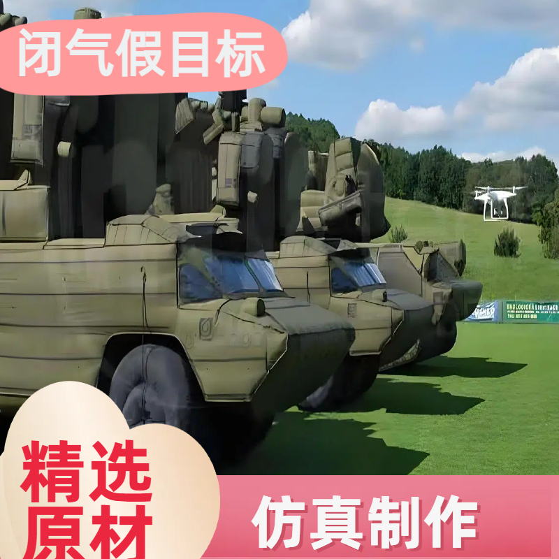 充气坦克 红外雷达 种类繁多 定制工厂 精选原材 金鑫阳